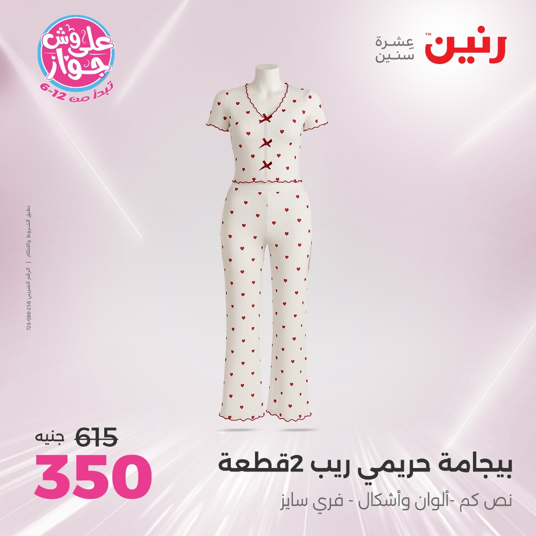 raneen offers from 12jun to 14jun 2025 عروض رنين من 12 يونيو حتى 14 يونيو 2025 صفحة رقم 28